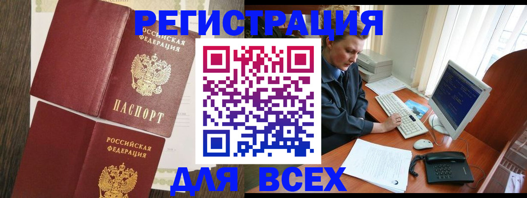 прописка для работы в Окуловке